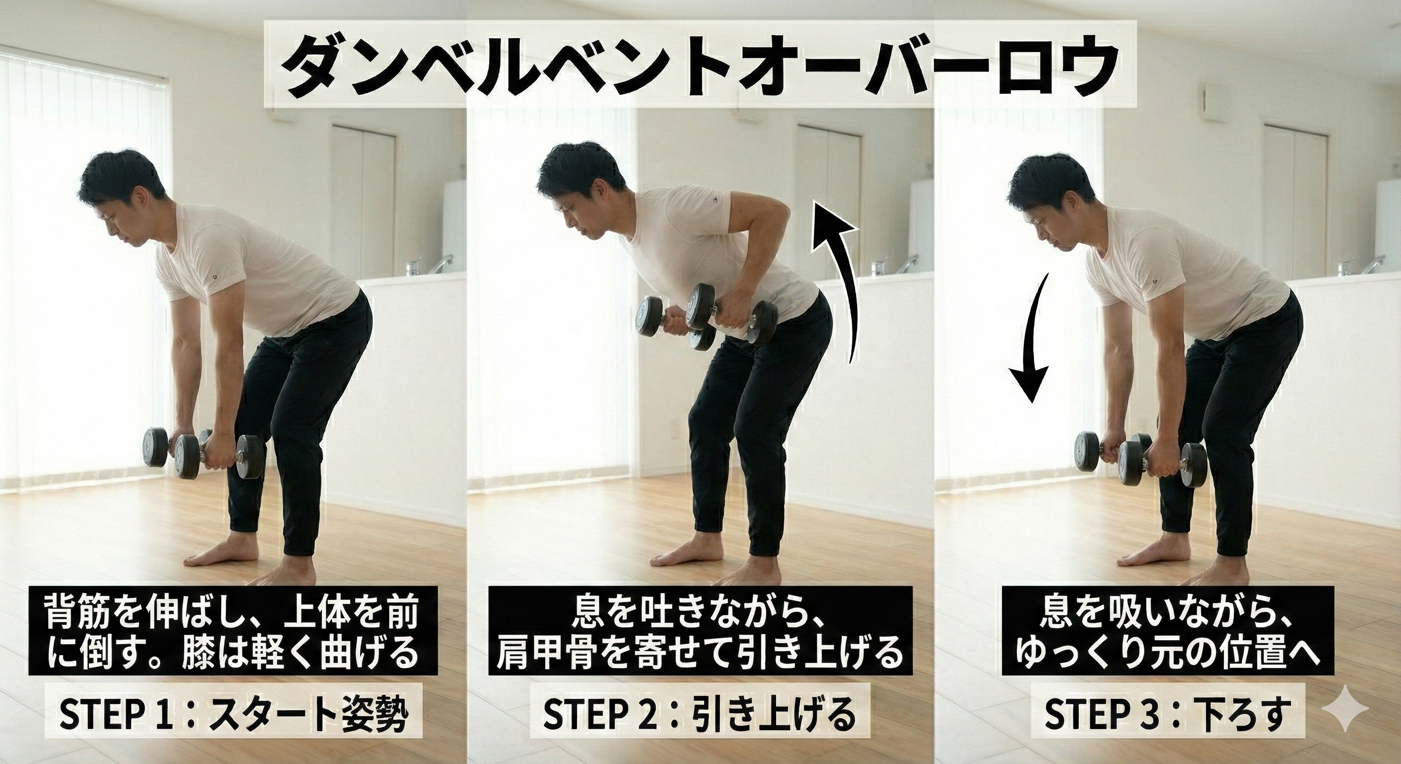 ダンベルベントオーバーロウ