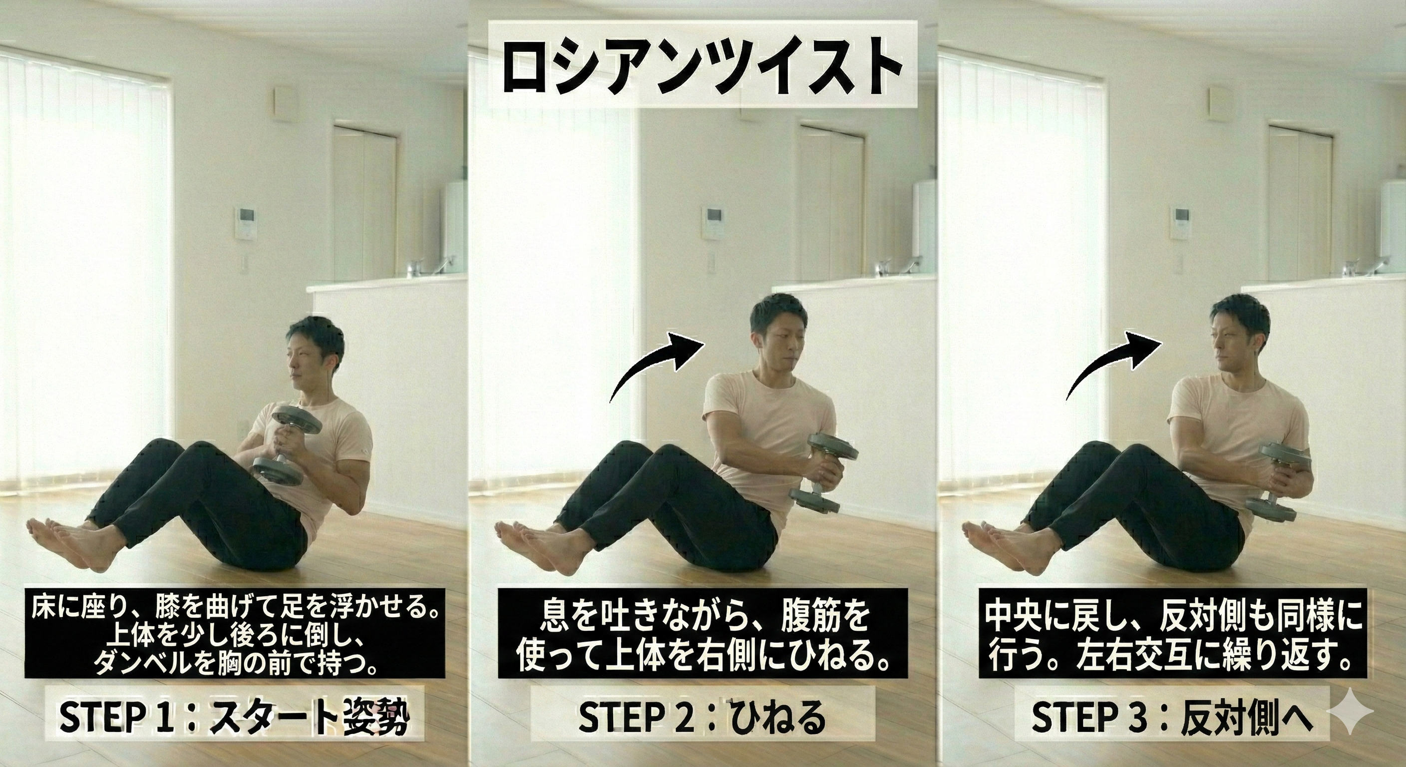 ロシアンツイスト